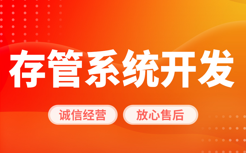 银行存管系统开发支付接口开发第三方支付开发支付通道开发A
