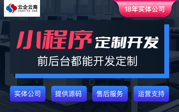 云企云商-18年軟件開發(fā)