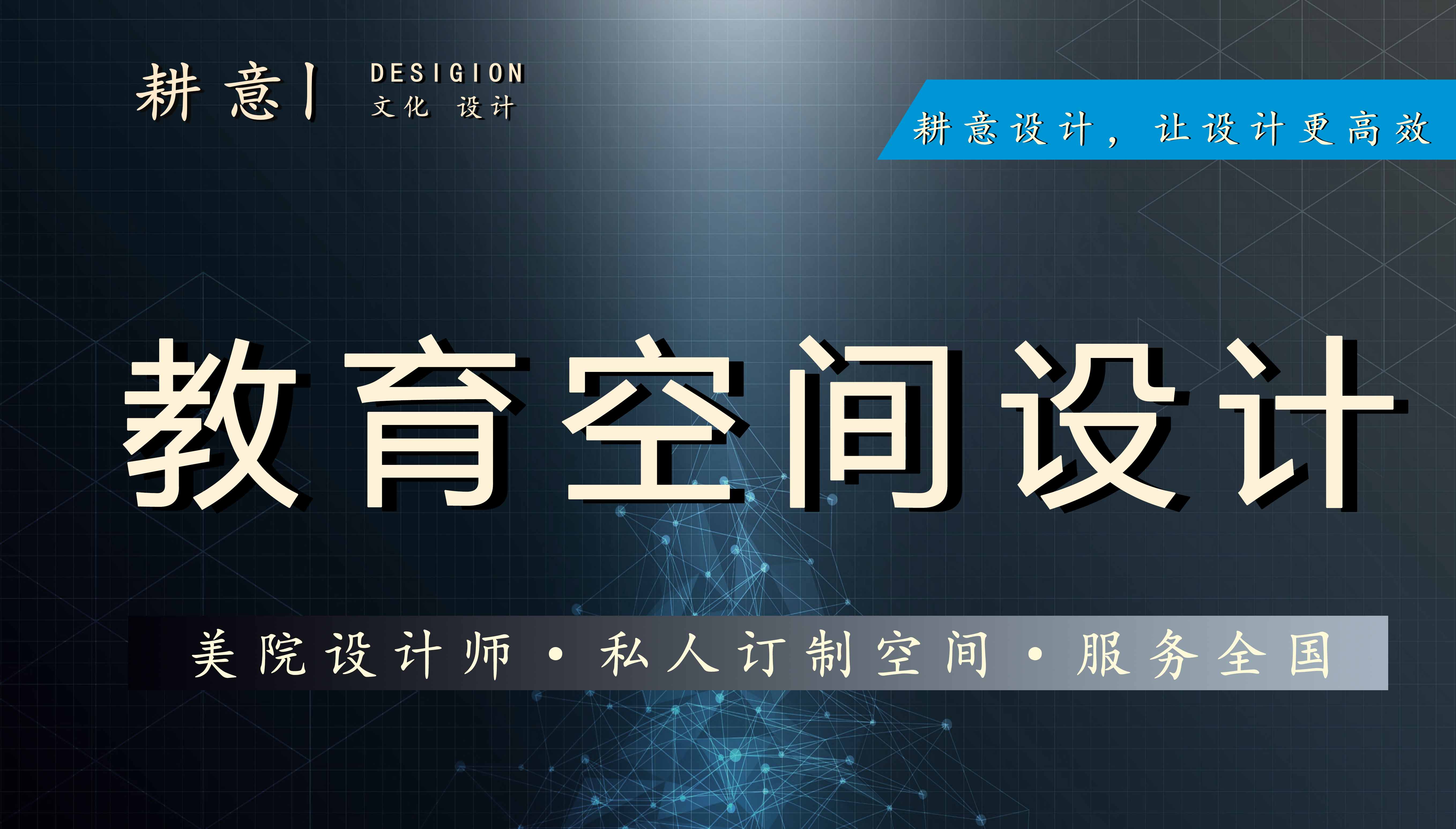 空间设计，教育，校园，图书馆，教室设计