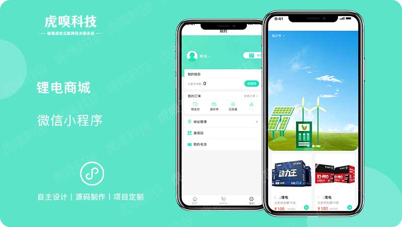 鋰電商城小程序單商戶小程序，小程序定制開發(fā)