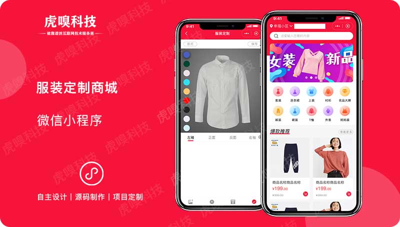 服装定制商城小程序，小程序定制开发