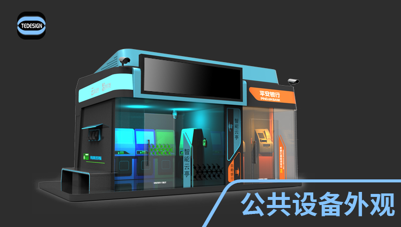 公共設(shè)備