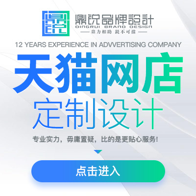 天猫网店电商店铺美工包月详情页主图海报轮播图网页UI设计