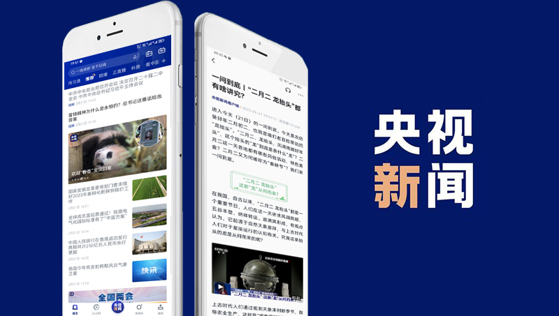 央視客戶端