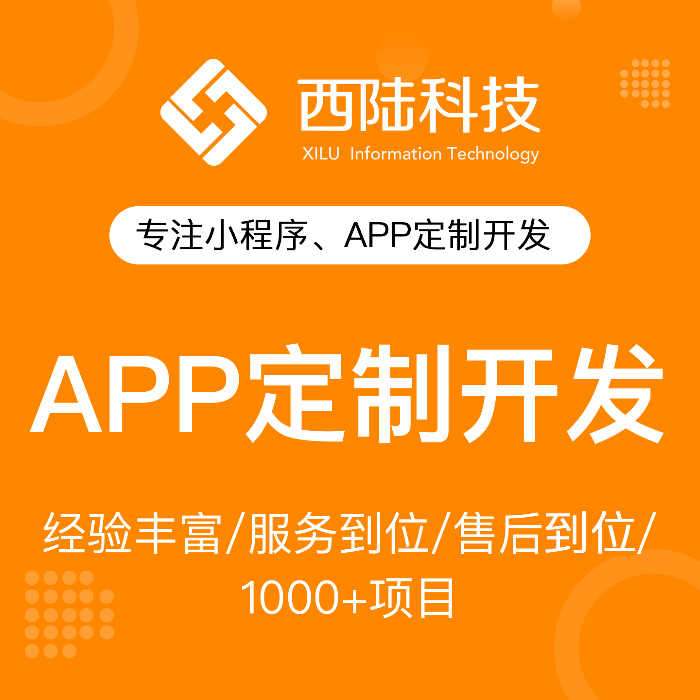 APP定制开发软件开发电商教育房产招聘点餐外卖系统app制作