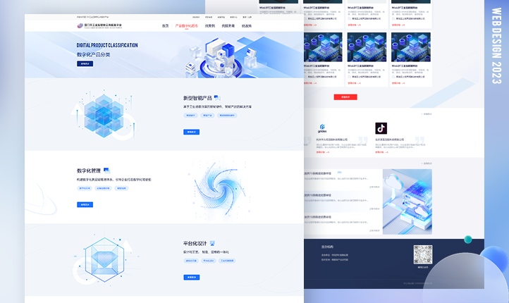 工业互联网服务平台网站设计