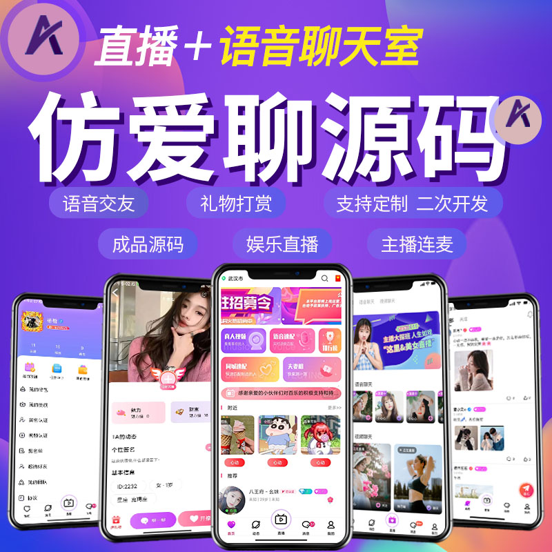 2021版开发仿爱聊陌陌聊天交友APP同城交友直播语音