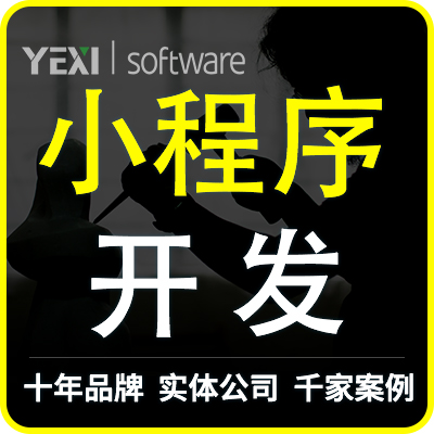 微信小程序公众平台分销微商城H5成品小程序开发