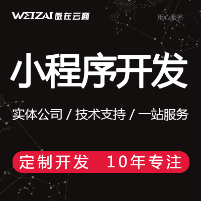微信小程序开发 商城家政教育交友上门到店预约预订
