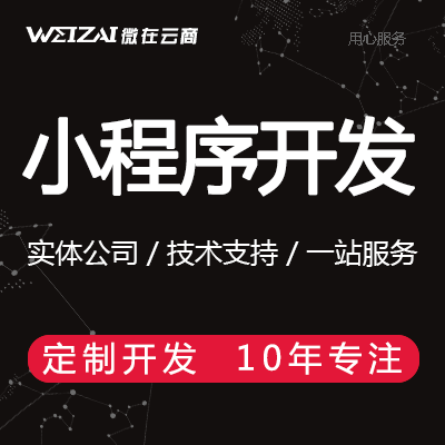 微信小程序开发 小程序商城公众号分销商城设计制作开发定制