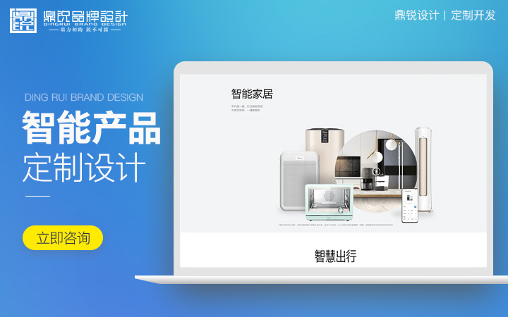 鼎锐设计_12年品牌老店