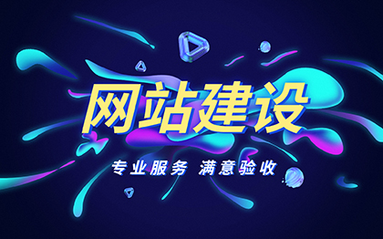 企业网站建设公司官网模板企业网站制作网站定制开发