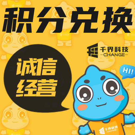千界科技-國(guó)家高新企業(yè)十年店