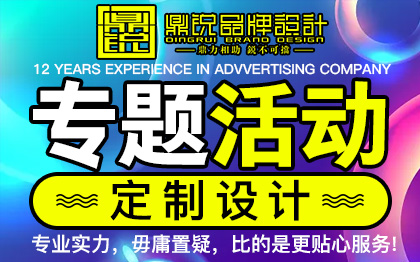 活动专题页设计电商专题页促销网页推广宣传新品发布专题页
