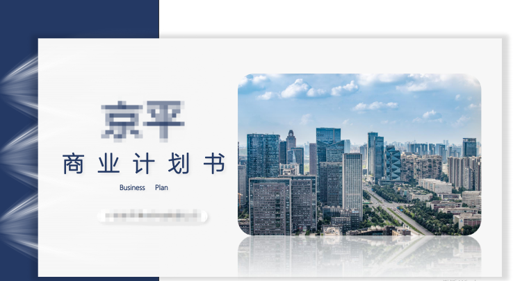 凈水器商業(yè)計劃書凈水設(shè)備商業(yè)計書