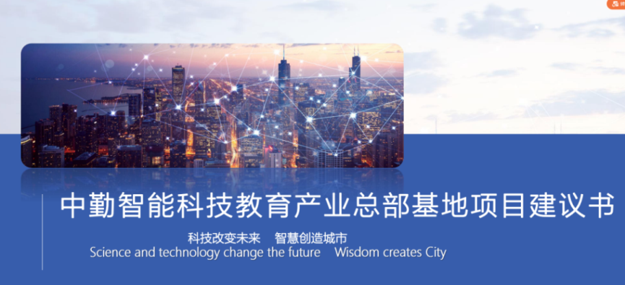 智能產(chǎn)業(yè)園規(guī)劃設(shè)計(jì)智能園區(qū)規(guī)劃設(shè)計(jì)