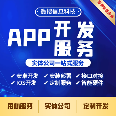 APP开发APP软件开发APP软件APP定制开发app