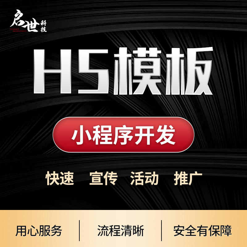 H5模板易企秀微场景邀请函招聘设计模板设计H5微信小程序