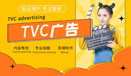 【TVC广告】营销视频公益宣传片企业楼宇产品创意视频制作