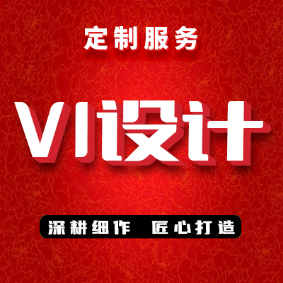 企业vi设计全套公司品牌VI系统定制设计餐饮logo设计