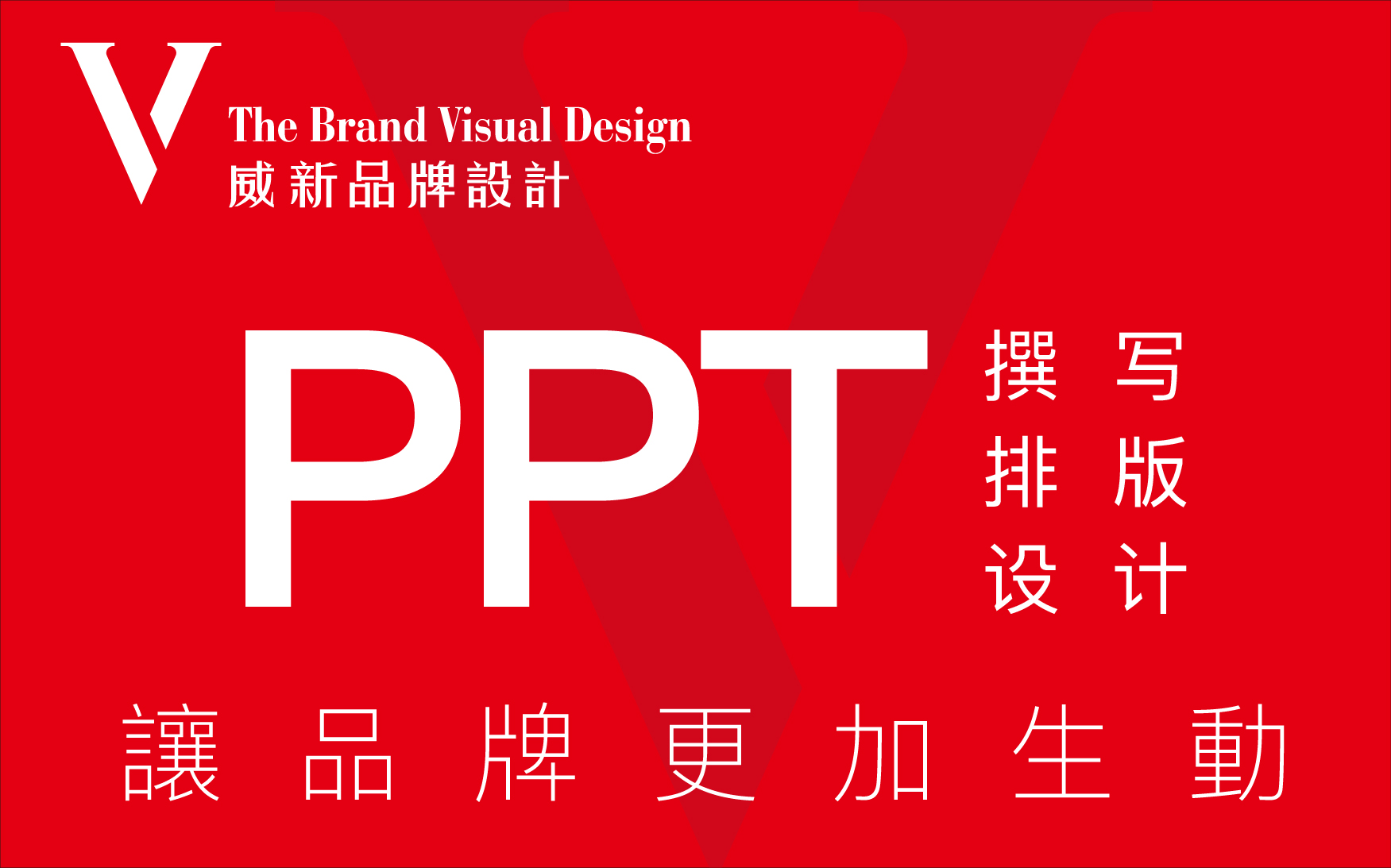 PPT设计制作美化招商ppt制作排版企业介绍策划方案