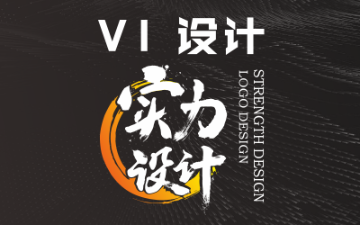 威威品牌设计-7年实体公司