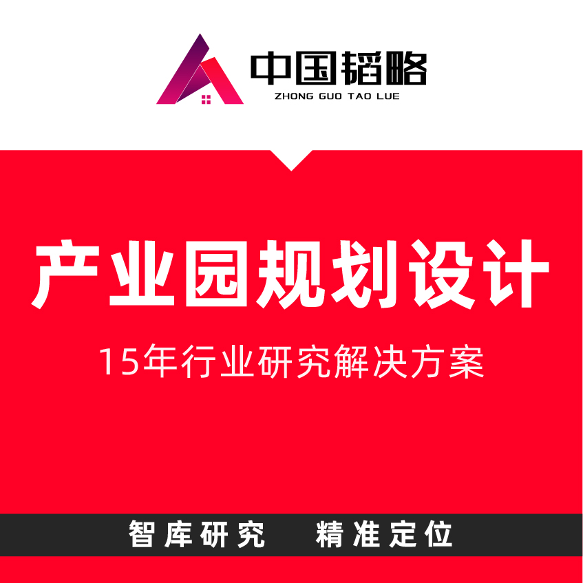 产业园规划产业集群规划产业改造产业园规划设计