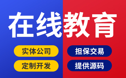 在线视频教育培训机构网站开发网校建设知识付费网页设计制作