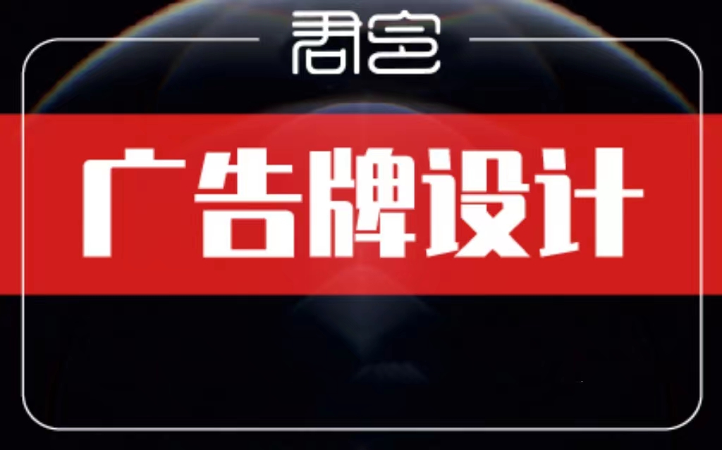 形象宣传产品展示路标指引楼盘展示会展招商公益宣传KT板设