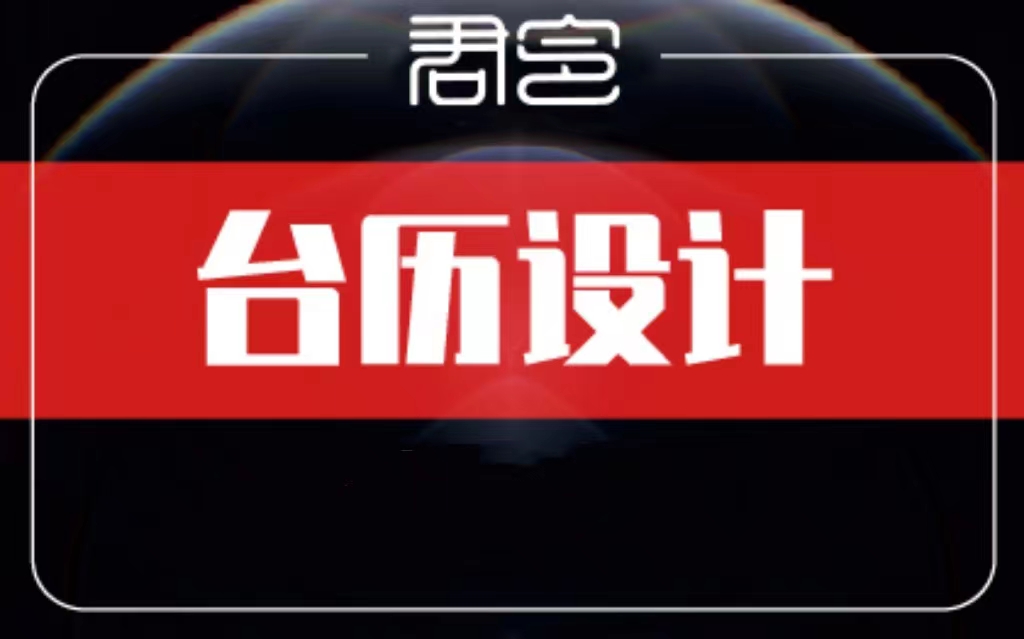 画册<hl>设计</hl>册子产品手册三折页宣传单<hl>宣传品</hl><hl>宣传册</hl><hl>设计</hl>台历菜单