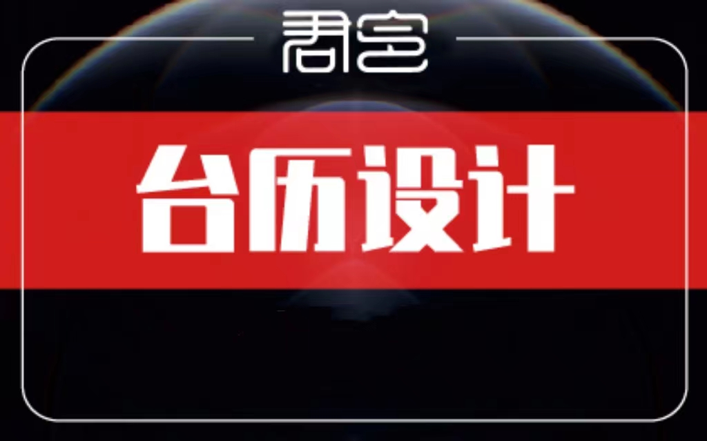 画册设计册子产品手册三折页宣传单宣传品宣传册设计台历菜单