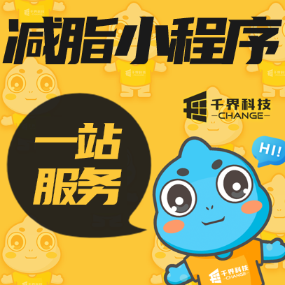 微信小程序开发公众号商城体脂秤对接减脂排行榜代理商分销