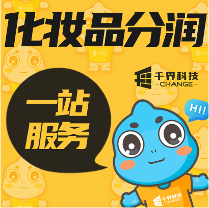 微信小程序开发公众号商城微商化妆品单店铺二级分销分润