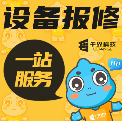 微信小程序公众平台开发app设备报修维修接单转单二维码
