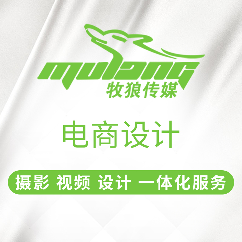 拼多多亚马逊电商美工主图设计美工外包电商设计网店装修