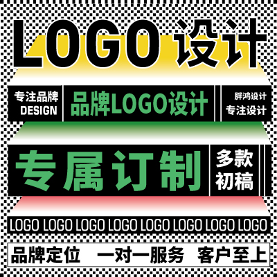 logo设计/企业公司标志商标字体餐饮**科技网站品牌