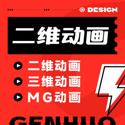 二維動畫MG設(shè)計手繪AE演示流程插畫2D分鏡矢量三維3D