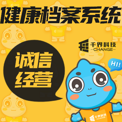 微信小程序健康檔案系統(tǒng)體檢化驗檢查治療健康記錄查看健康