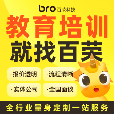 百榮科技-12年專注開發(fā)