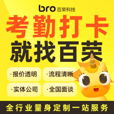 百榮科技-12年專注開發(fā)