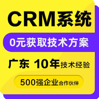 CRM系统客户销售订单管理软件系统定制小程序APP开发