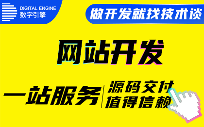 公司企业官网营销型网站建设H5网页设计制作定制开发仿建