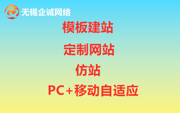 無錫企誠(chéng)網(wǎng)絡(luò)
