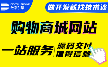 鮮花蛋糕零食衣服化妝品茶葉PC電子商城購物網(wǎng)站定制開發(fā)