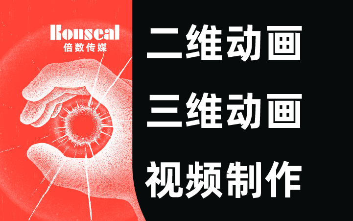 倍數(shù)創(chuàng)意影視動畫
