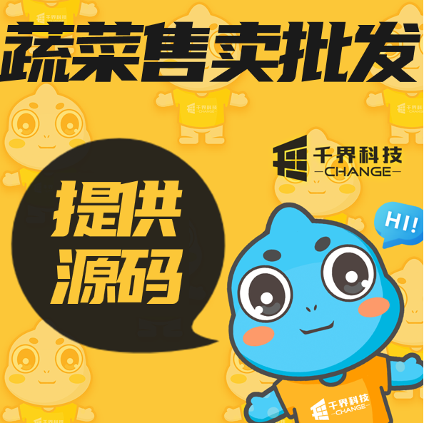 蔬菜生鲜零售卖批发商城会员小票打印机微信小程序开发公众号