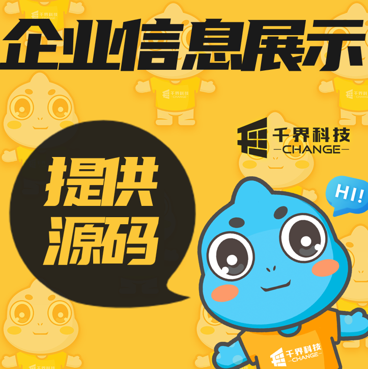 企业产品介绍信息展示行业资讯售后微信小程序定制开发官网