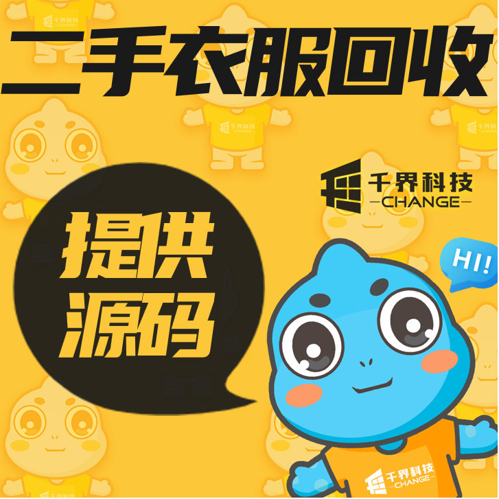 二手衣服物品回收积分报价兑换商品微信小程序定制开发公众号