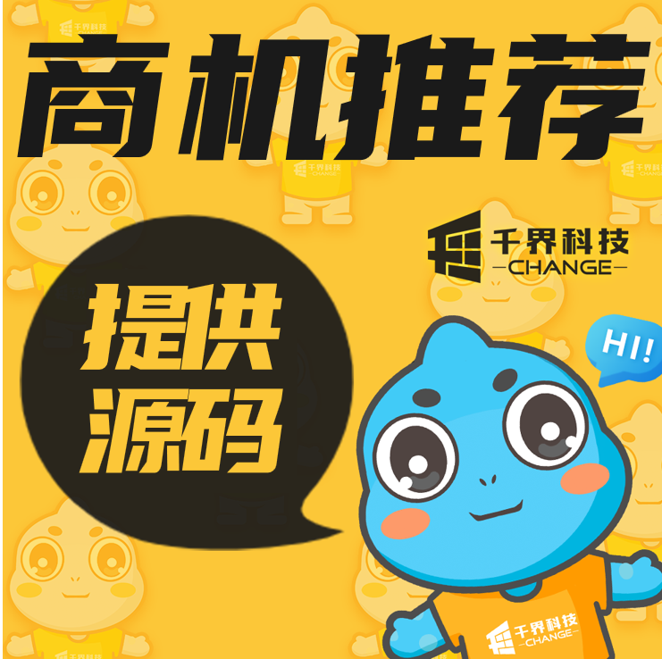 全民平台推荐人意向商机收益人工匹配分销微信小程序定制开发