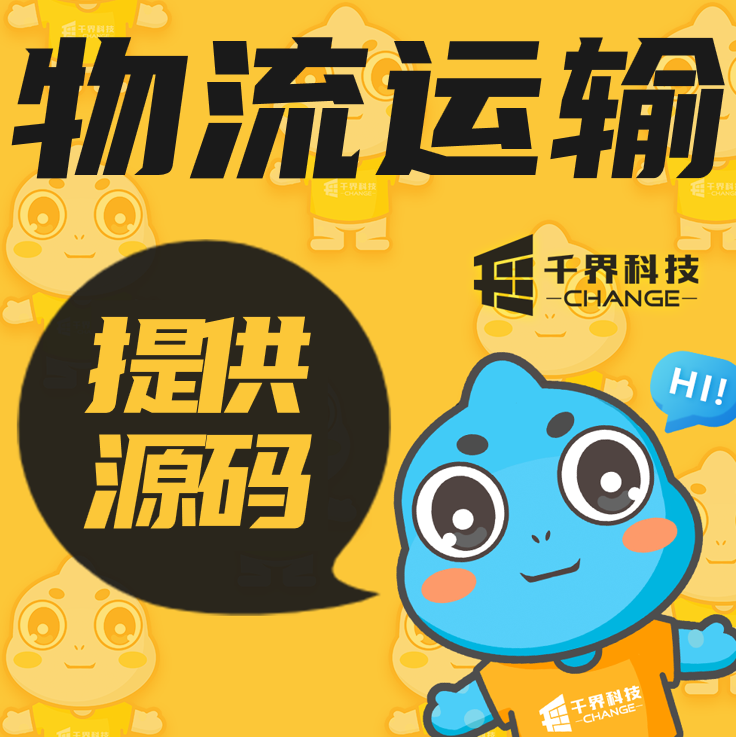 汽车运输服务平台发布司机认证接单线下运输审核微信小程序